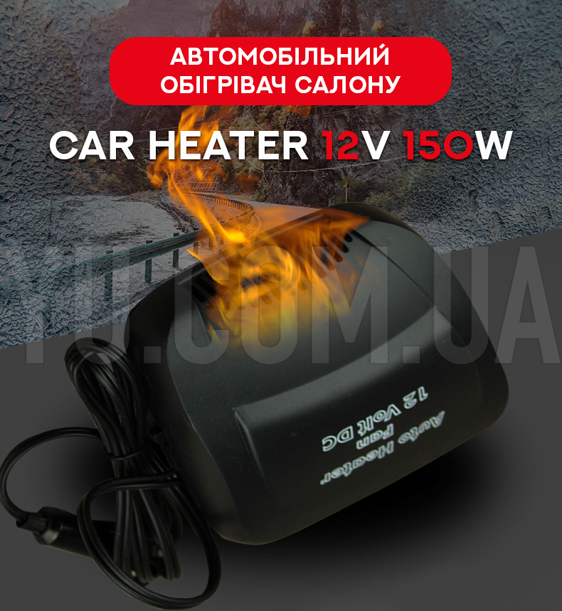 Автомобільний обігрівач салону CAR HEATER 12V 150W Автомобільний обігрівач салону CAR HEATER 12V 150W